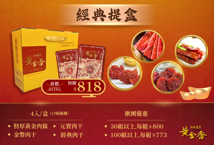 年節優惠限量組