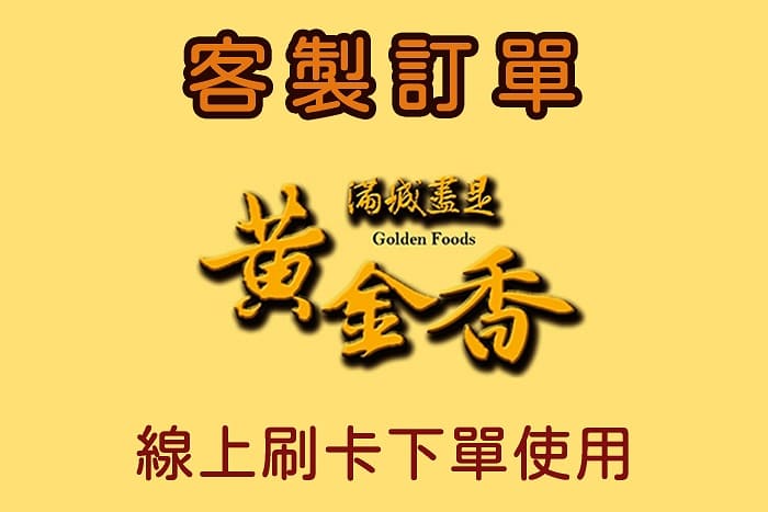 客製訂單II 客製訂單II