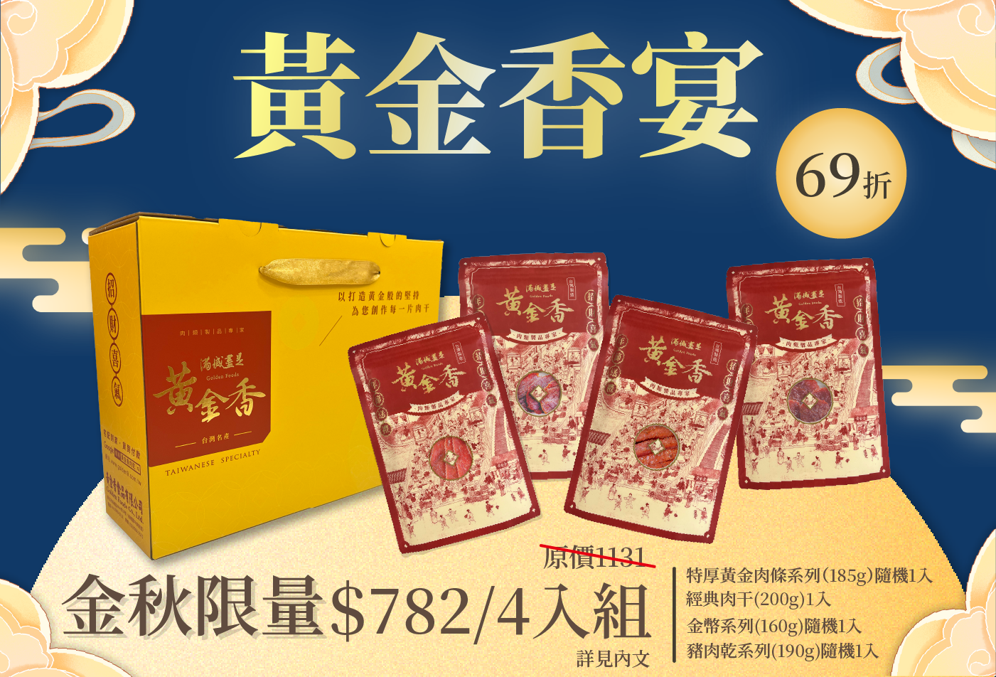 中秋限量組合 中秋限量組合